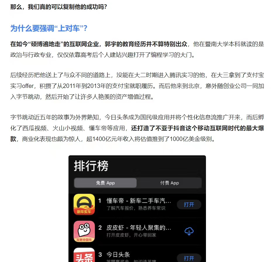 郭宇的好运气是偶然的吗——看90后怎样实现财富