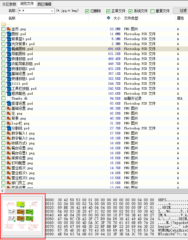 DiskGenius软件数据恢复教程