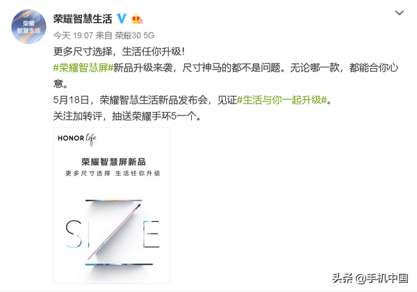 荣誉连射三条新浪微博官方宣布新产品 智慧屏、笔记本电脑5·18连破