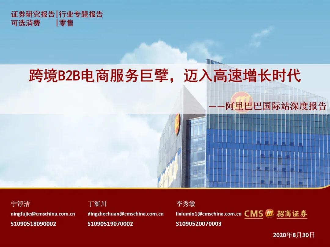 深度报告：阿里国际的跨境B2B生意