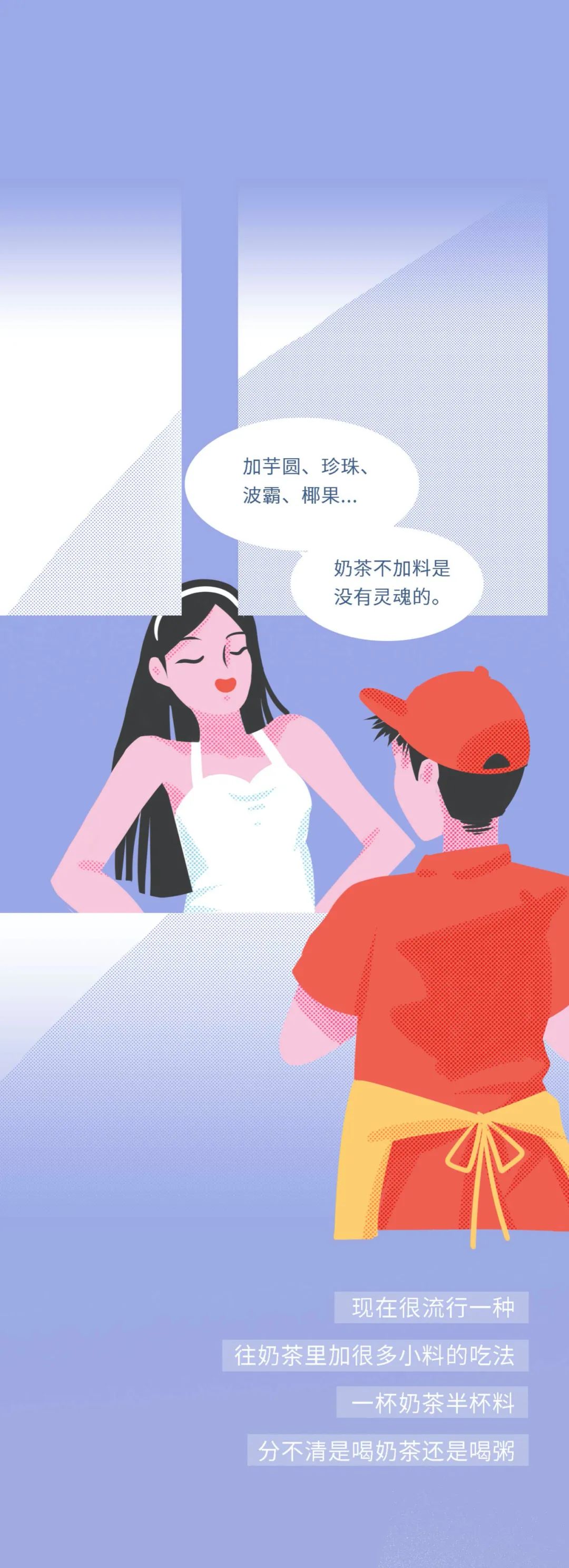 那些被奶茶毁掉的年轻人