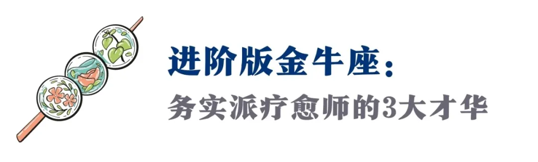 12上升的治愈禀赋都在哪？这个星座踏实的疗愈力，比双鱼还靠谱