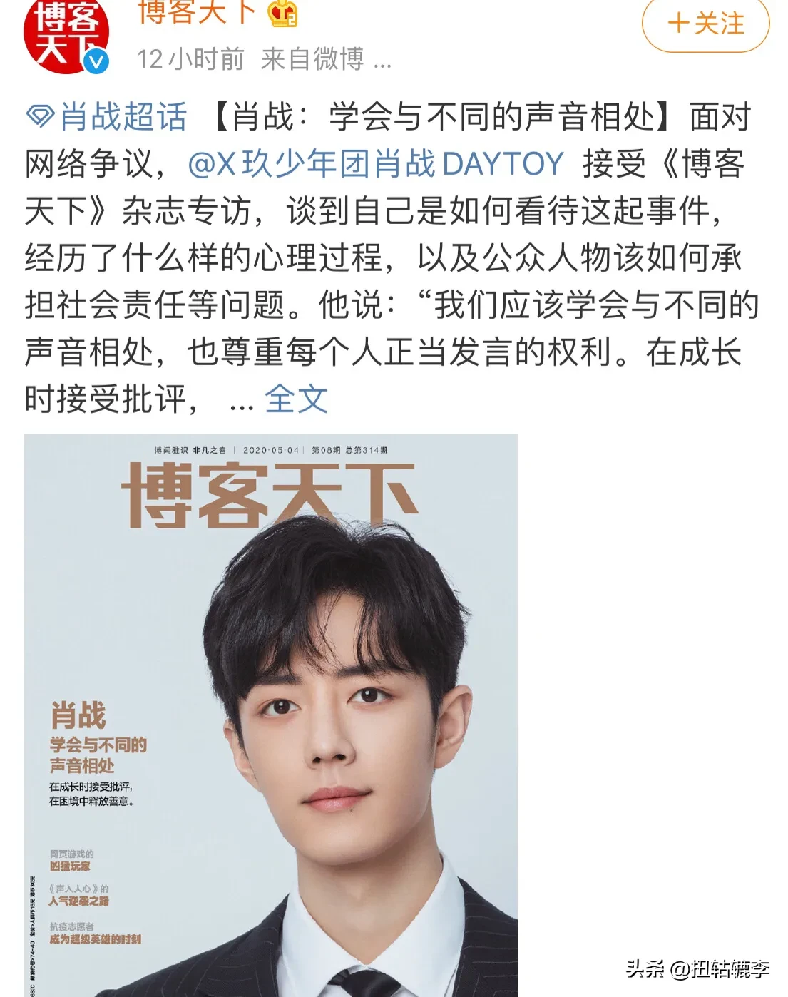 肖战《博客天下》上线，粉丝买杂志还发声明，这届粉丝太难了