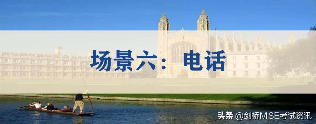 剑桥KET/PET听说场景用语大全(一)