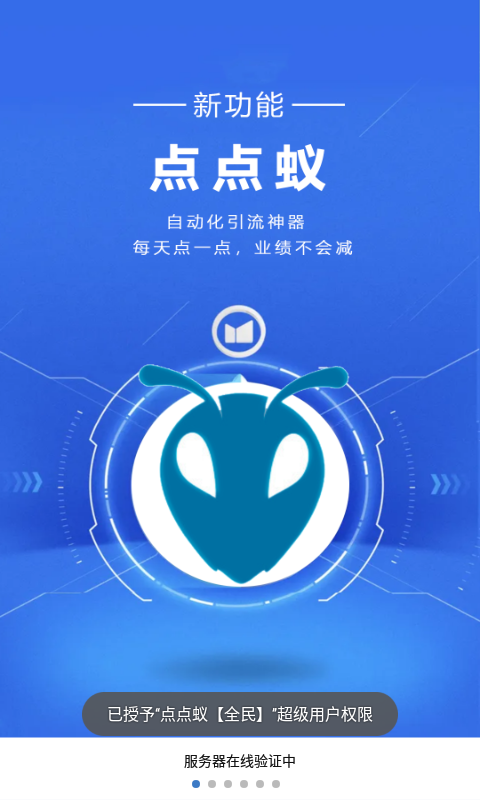 你怎么看待点点蚁这类懒人自动引流获客系统？