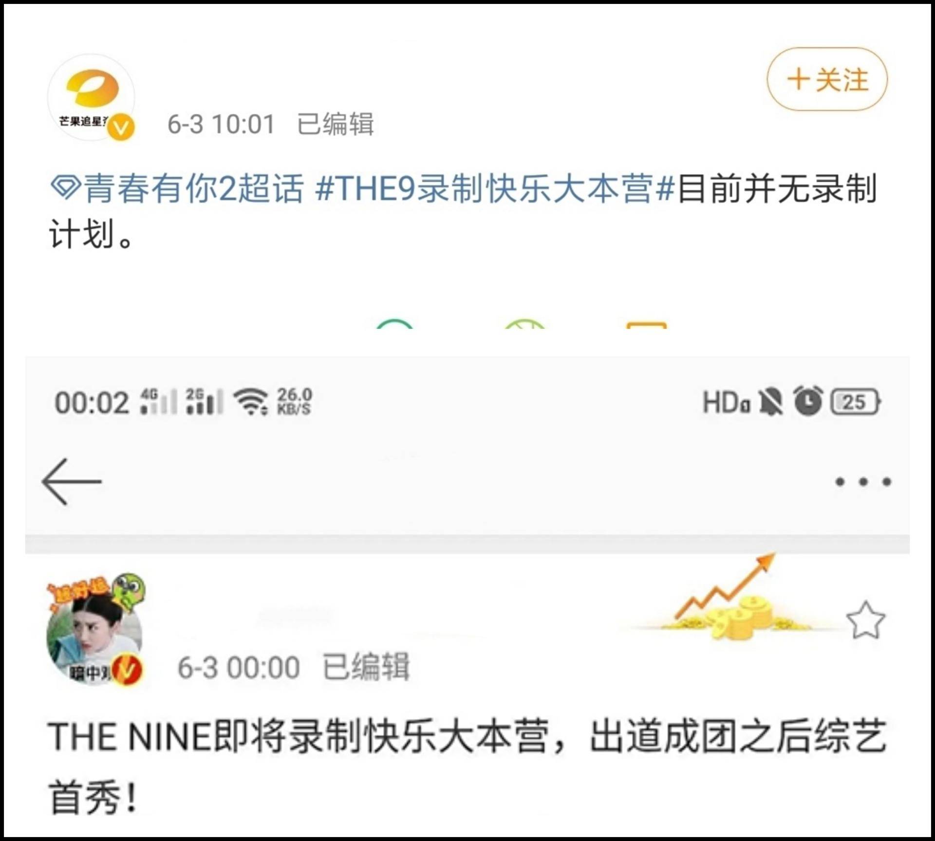 THE9出道多日仍无团体活动，被曝《快本》行程后，官方火速辟谣
