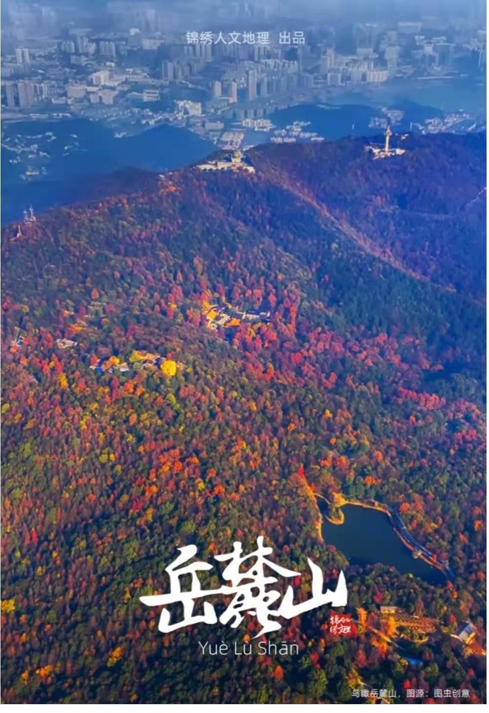 一座岳麓山，半部湖南史