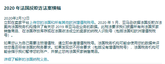 欧洲站要变天？亚马逊税务通知下发，卖家心慌慌