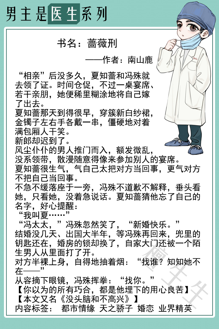 八本医生男主现言：禁欲系高岭之花男神，就这