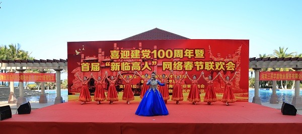 首届“新临高人”网络春节联欢会成功录制