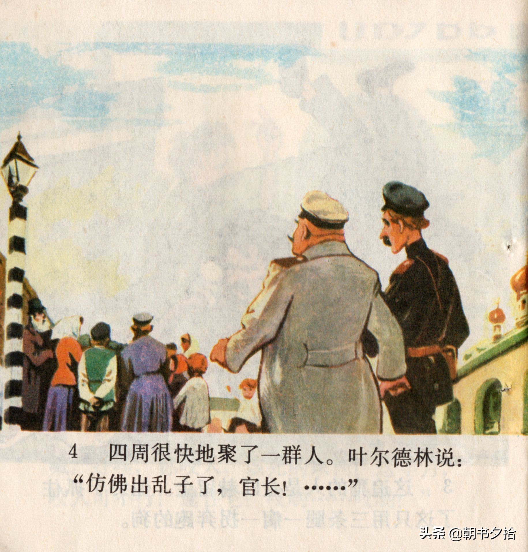 变色龙-人民美术出版社1979 陈尊三 绘 怀旧连环画册