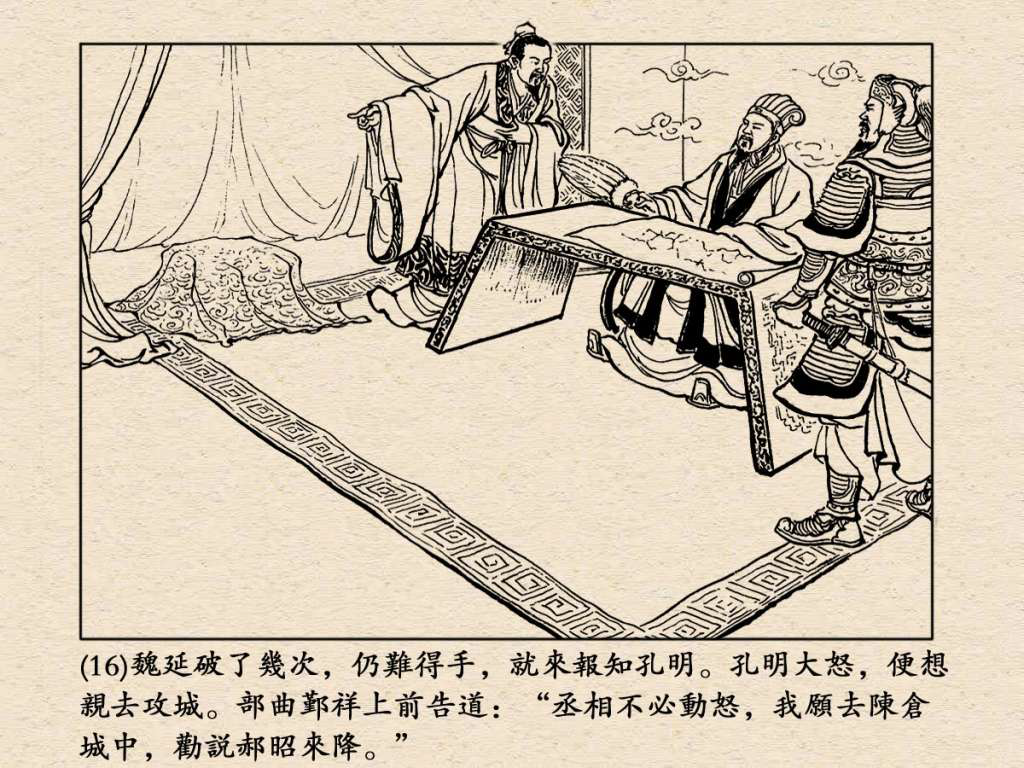 《三国演义》高清连环画第50集——姜维献书