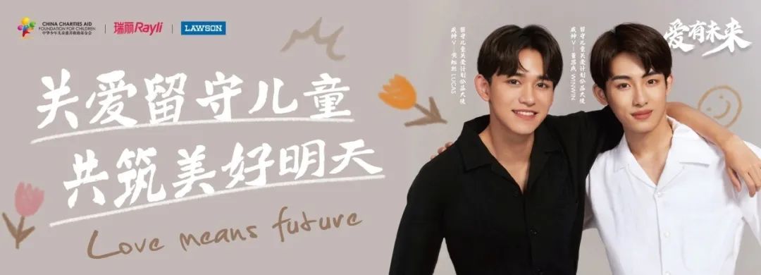 留守儿童关爱计划“爱·有未来”主题公益纪录片正式发布