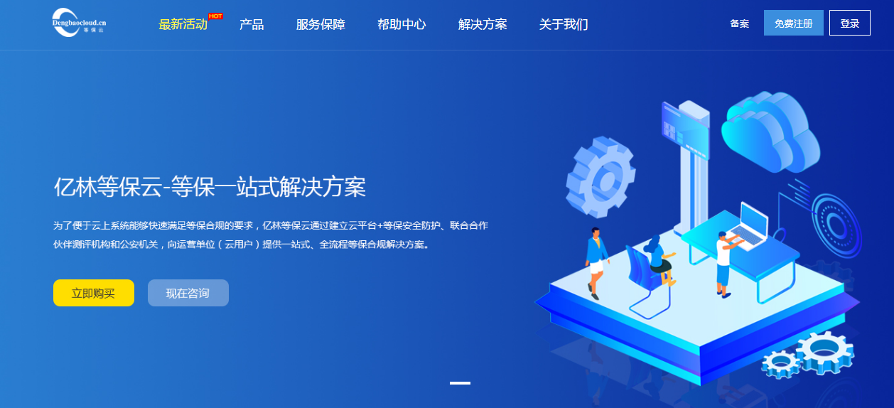 云上过等保更容易！相比硬件更简单