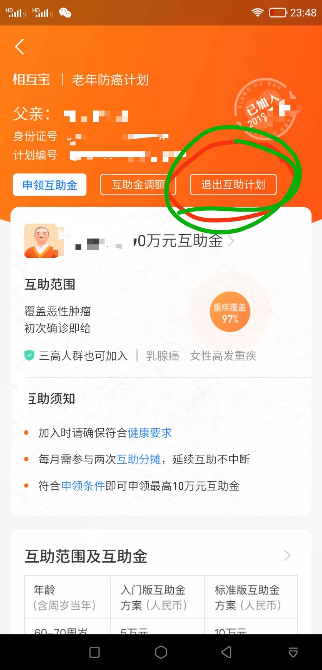 相互宝怎么取消，退出？关闭支付宝相互宝分摊功能的流程。