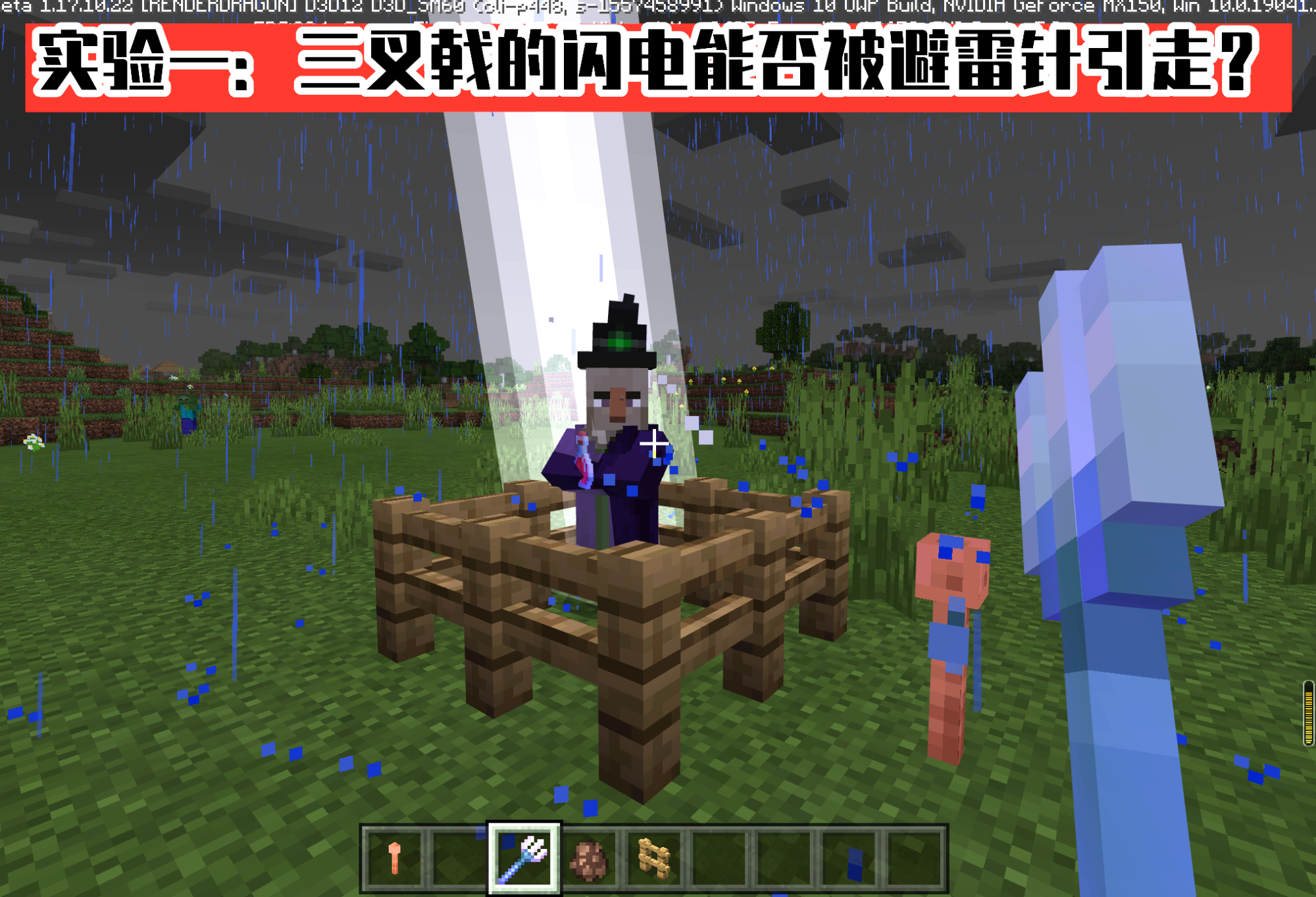 我的世界 1 17避雷針的四大實驗 全自動閃電機 是道友在渡劫 我叫minecraft Mdeditor
