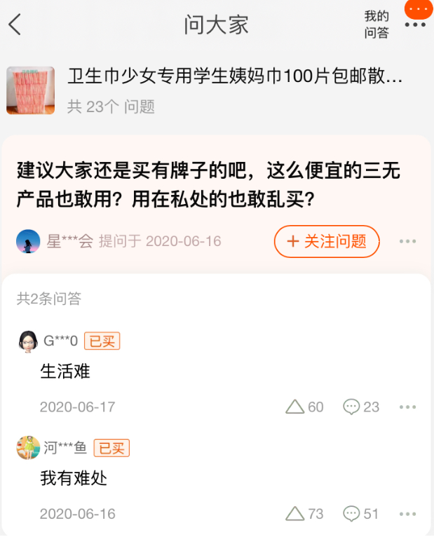 淘宝上2毛一片的散装卫生巾，对4000万女性来说是“奢侈品”