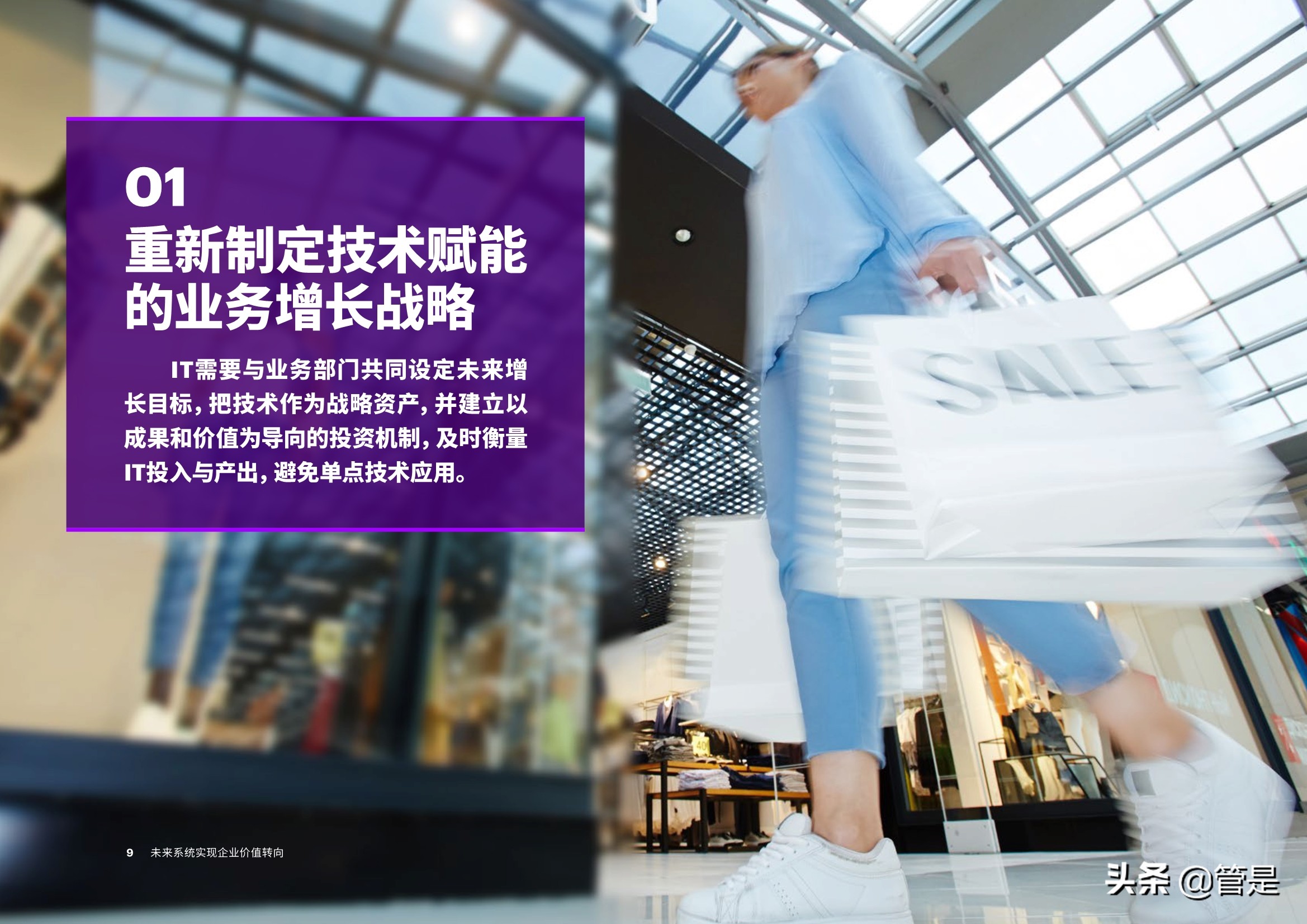 打造未来系统：如何通过技术创新投资打造企业核心竞争力？