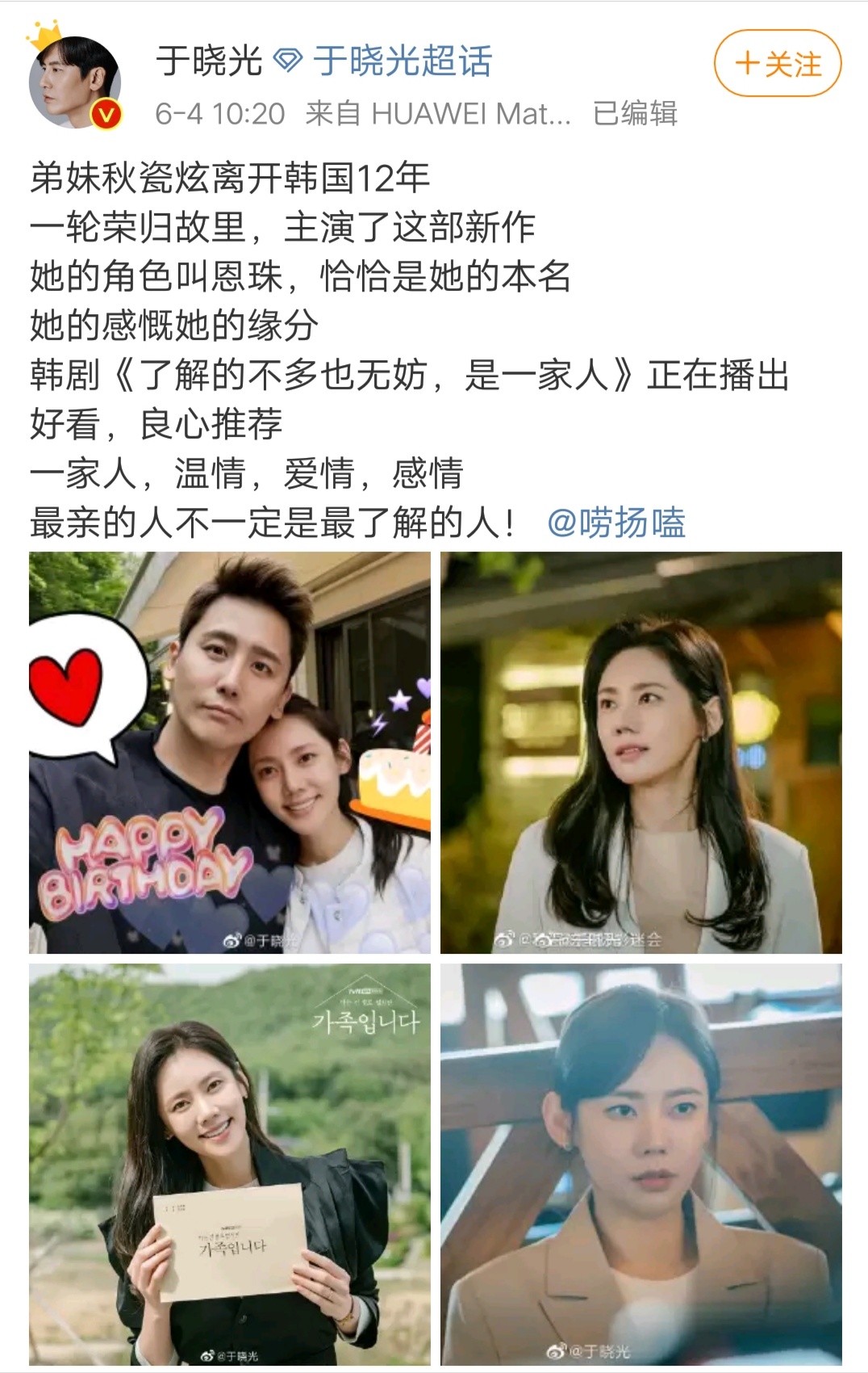 于晓光私自晒赵忠祥遗体照引发争议，发文又叫