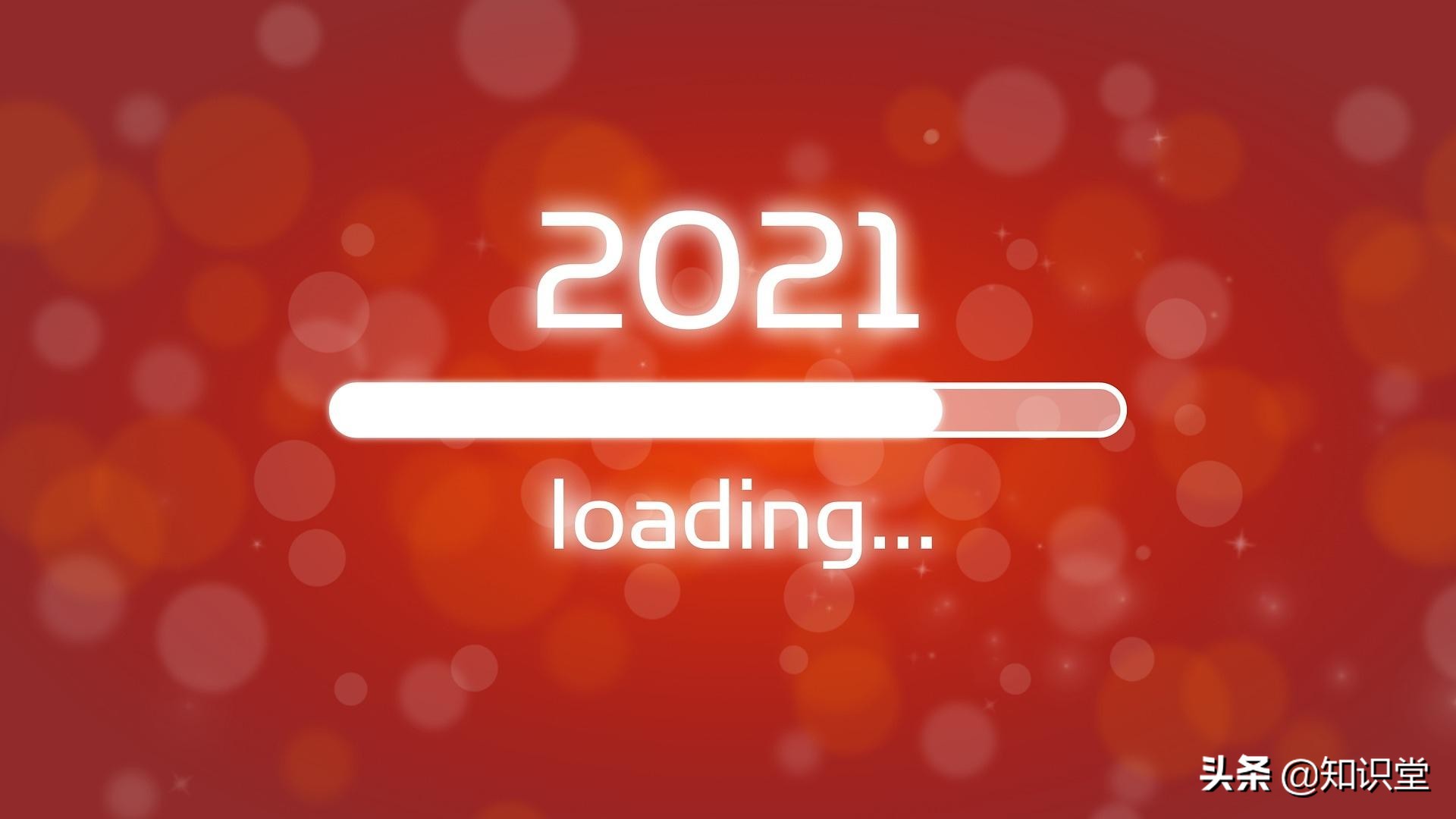 |2021年牛年除夕祝福语，送给亲人的春节祝福短信