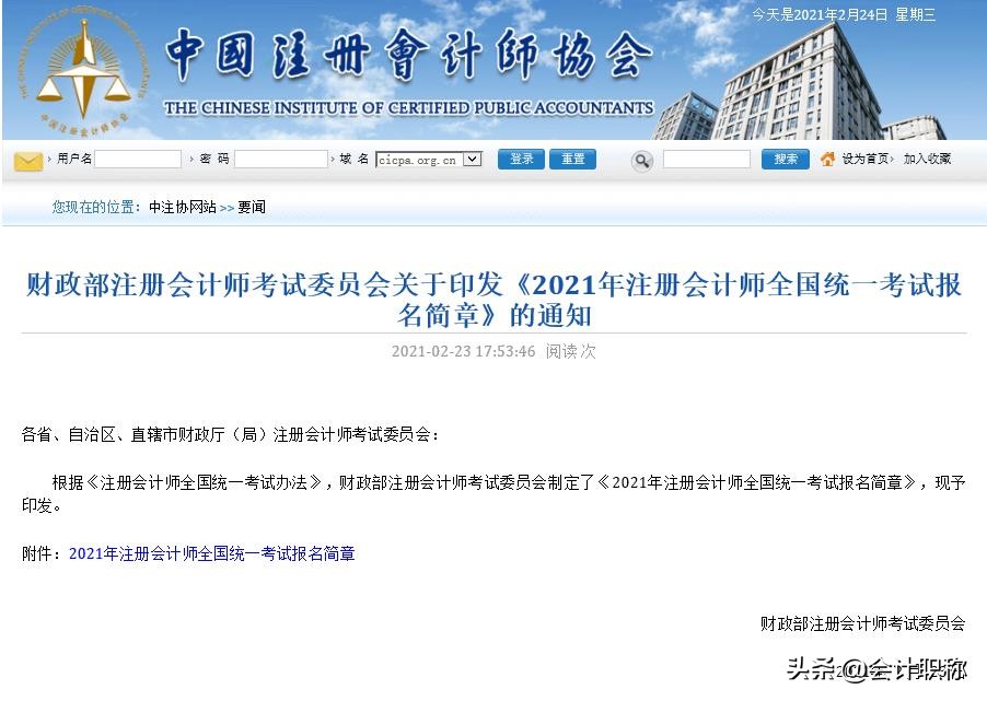 21年注会考试各类重要时间变动，错过很糟糕