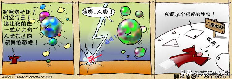 萌萌哒的克苏鲁漫画（3）