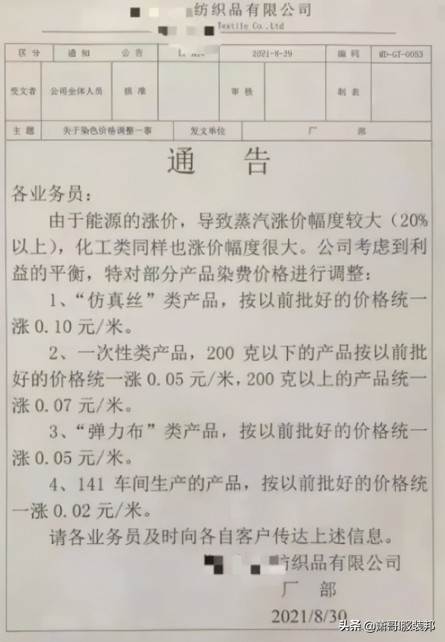 你的订单要延期：江、浙纺织集群纷纷发布停产通知！染费抱团上涨
