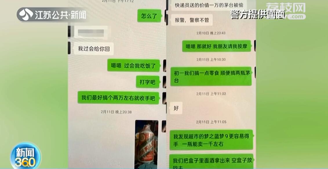 偷飞天茅台撂话&ldquo;破案没这么快&rdquo;结果8小时落网