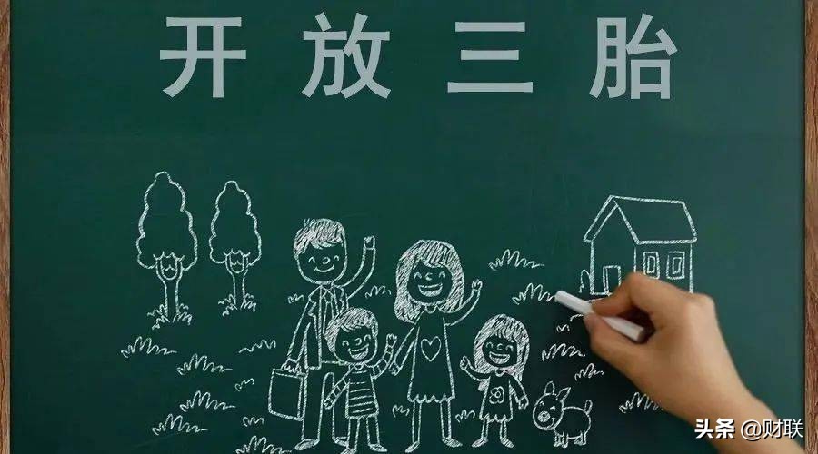 “三胎”已开放，人们还是不愿生？专家提出新方案，国家也行动了