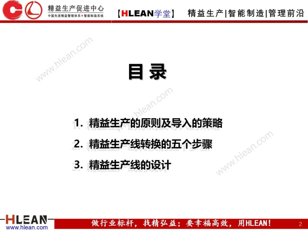 「精益学堂」精益生产线设计