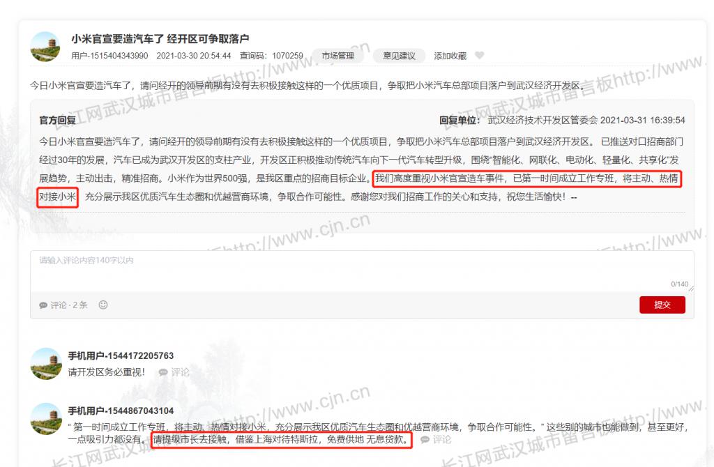 小米造车，最急的不是雷军，是武汉