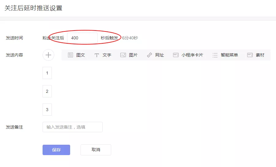 公众号如何延时发送消息?