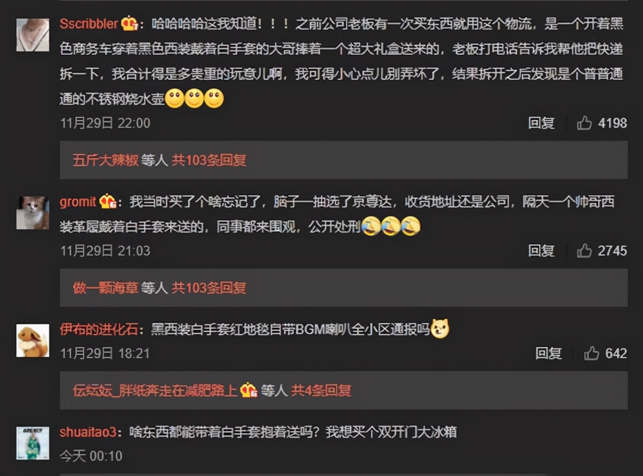 包邮不香吗？配送界“爱马仕”京尊达，给消费者葬礼级待遇