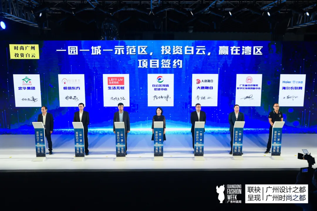 2021广州(白云)时尚•设计产业发展战略论坛圆满举办