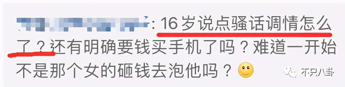 16岁未成年爱豆竟然能说出如此大尺度的话？太让人震惊了……