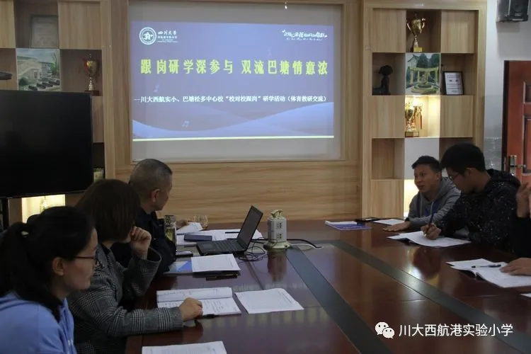 川大西航港实验小学丨汉藏交流促发展 两校携手同前行