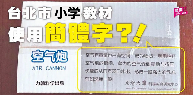 蔡英文再搞 去中 举措 岛内开罚简体字 罚金高达100万新台币 Zh中文网