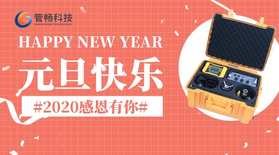 「2020感恩有你」致管暢科技全體員工及同業(yè)好友的一封信