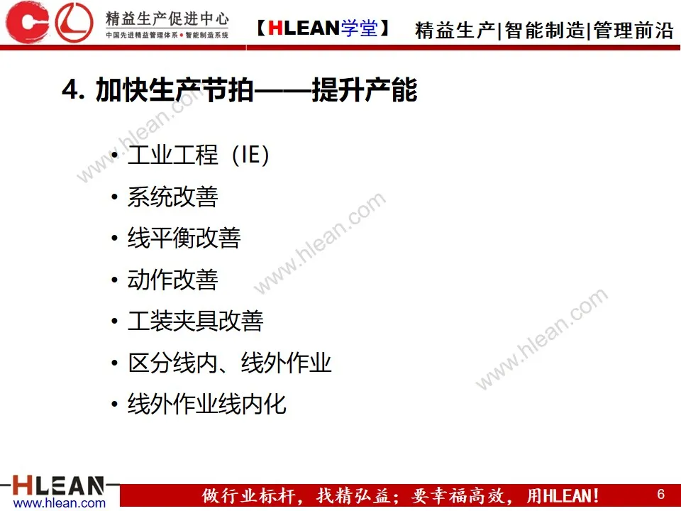 「精益学堂」最有效的成本低减手段