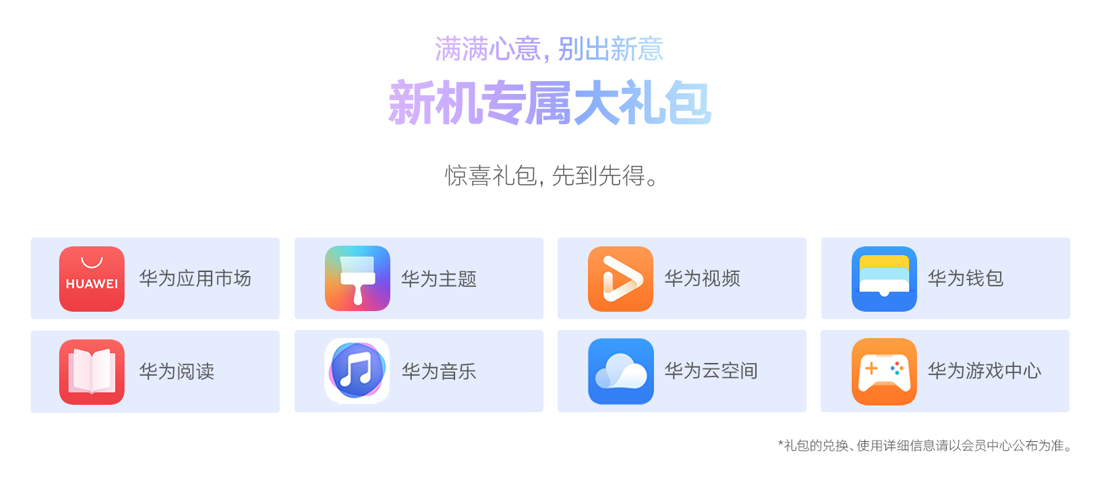 荣誉夏天5G新产品发布会，华为会员新手机豪礼袭来