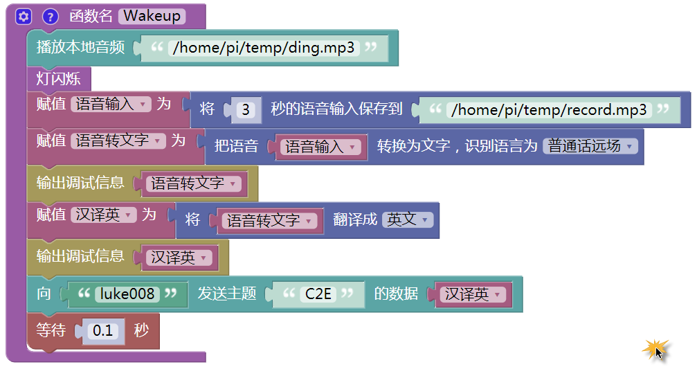 巧借双树莓派实现“隔空”同声传译