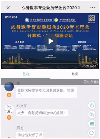 世界中医药学会联合会心身医学专业委员会换届会暨2020年学术年会成功召开