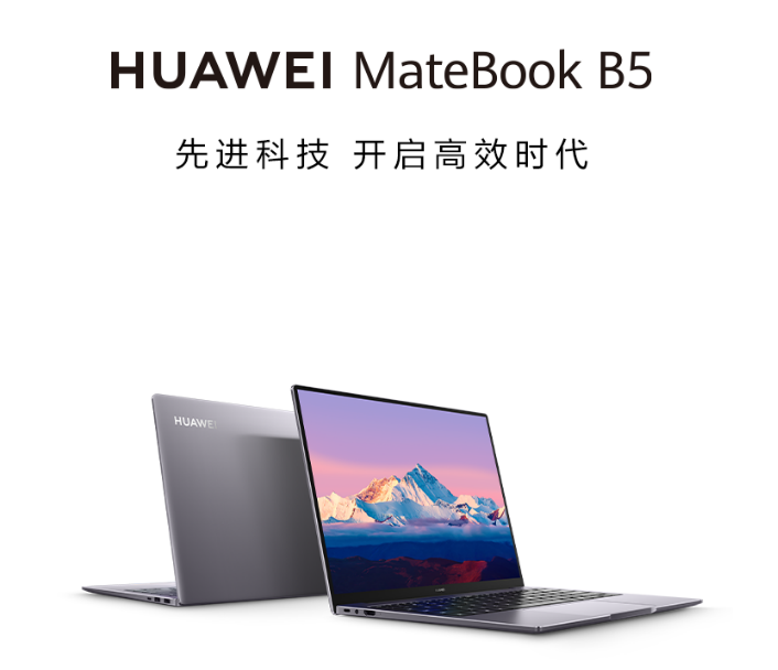 升级智慧办公体验 华为商用笔记本HUAWEI MateBook B系列新品发布