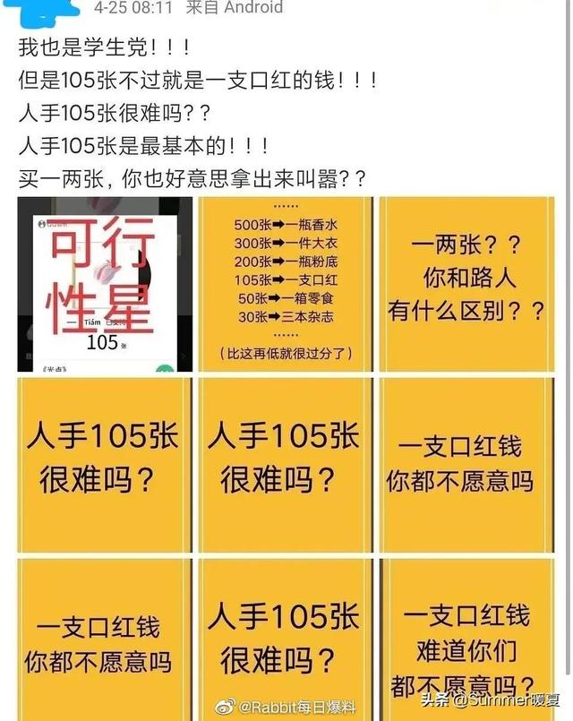饭圈该不该成为社会问题的底层逻辑