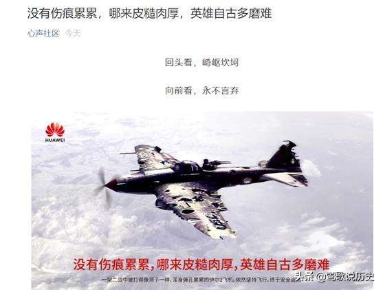 “黑色死神”，二战最危险岗位，华为为何转发