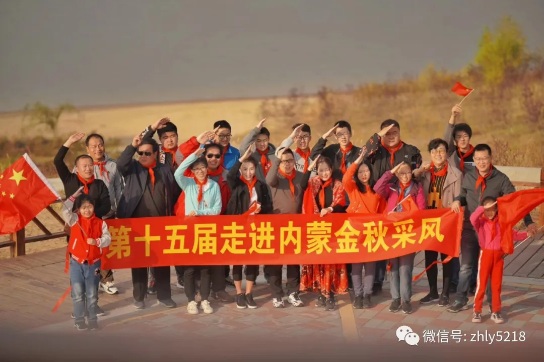第16届国庆节内蒙金秋采风穿越之旅（2020）