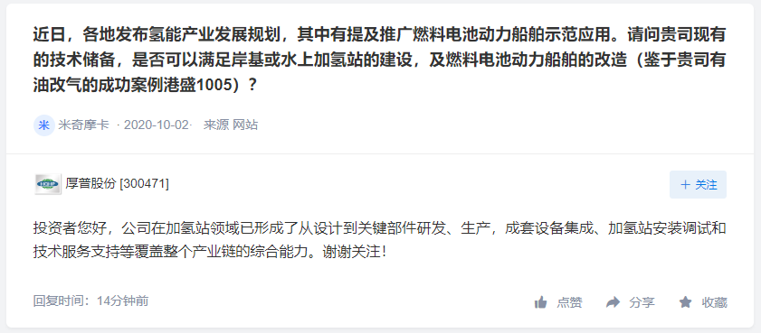 新天绿能氢能项目进入试生产阶段，厚普股份拥有加氢站安装等能力