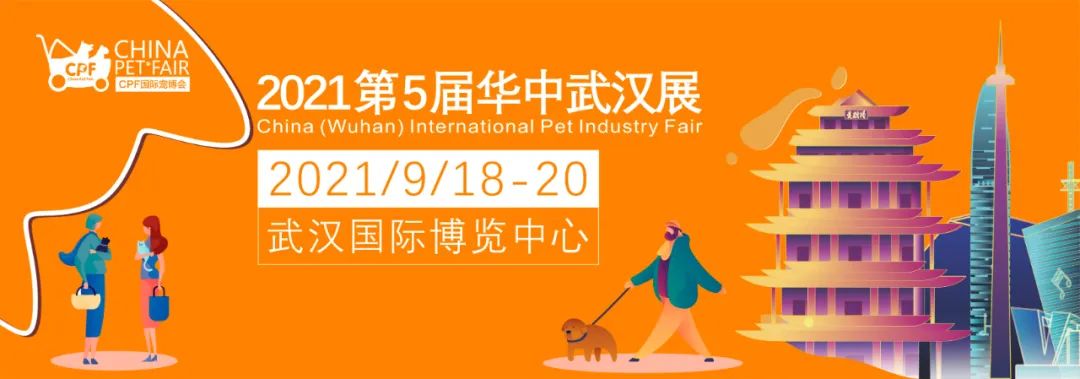 CPF寵博會｜2021華中武漢展門票，霸氣上線