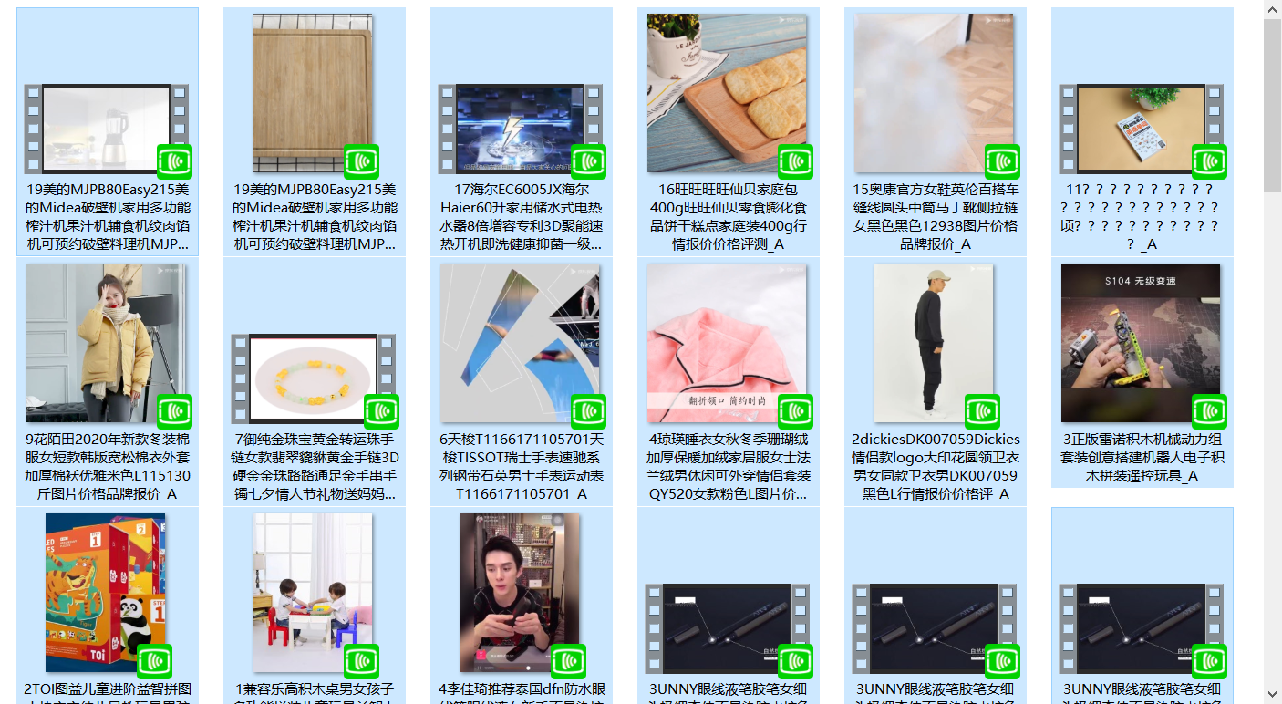 淘宝、天猫小视频如何批量下载下来，教你一个视频批量采集方法