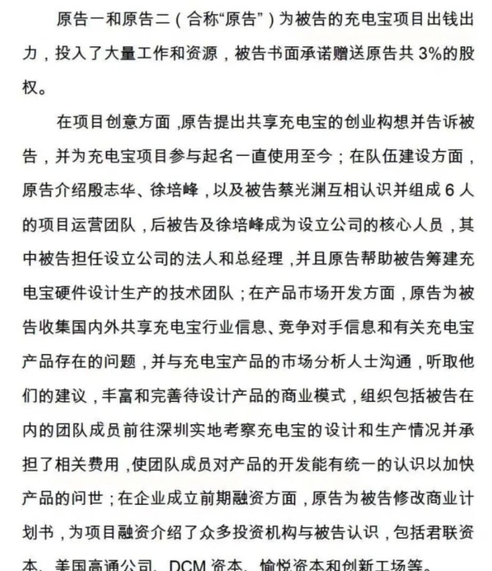 怪兽充电更新招股书：2亿用户均靠第三方，补充披露诉讼事件表态